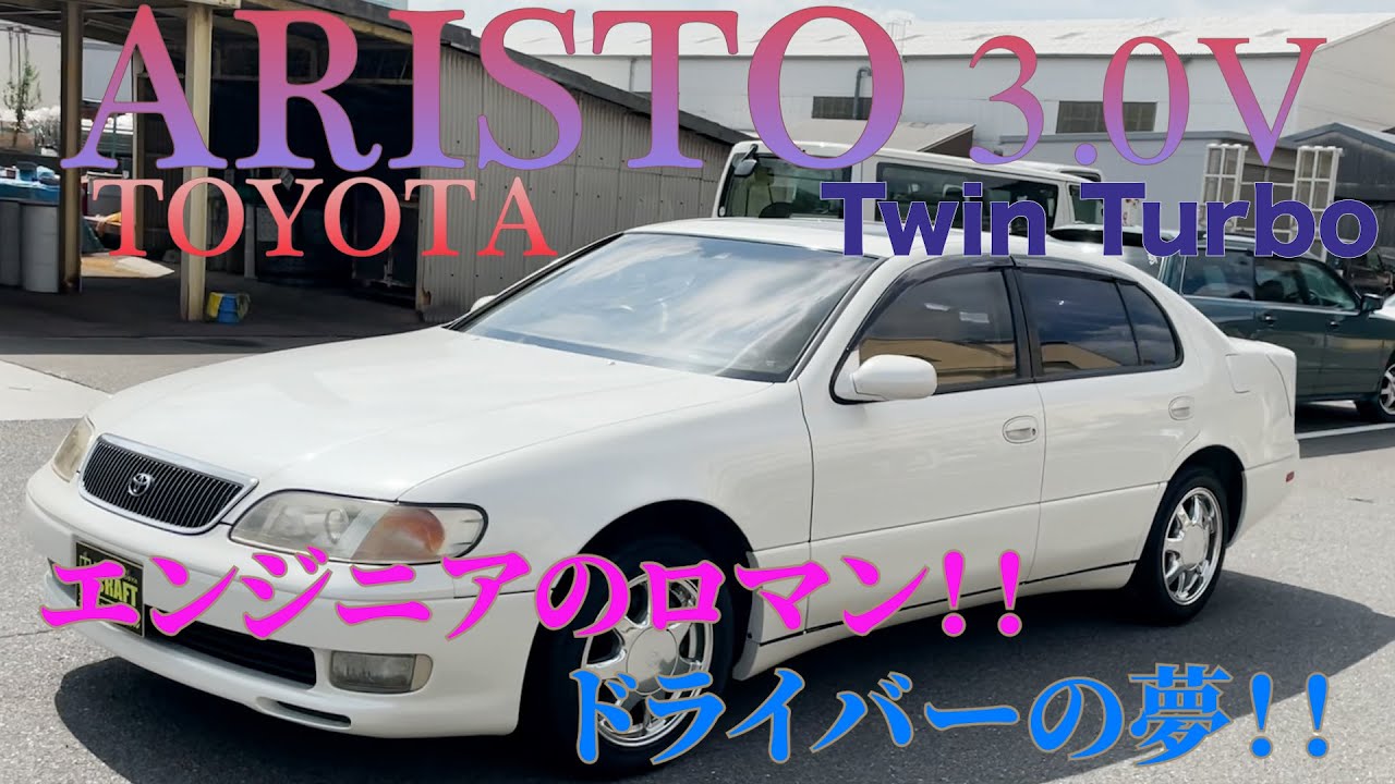 TOYOTA　ARISTO3.0V ツインターボ