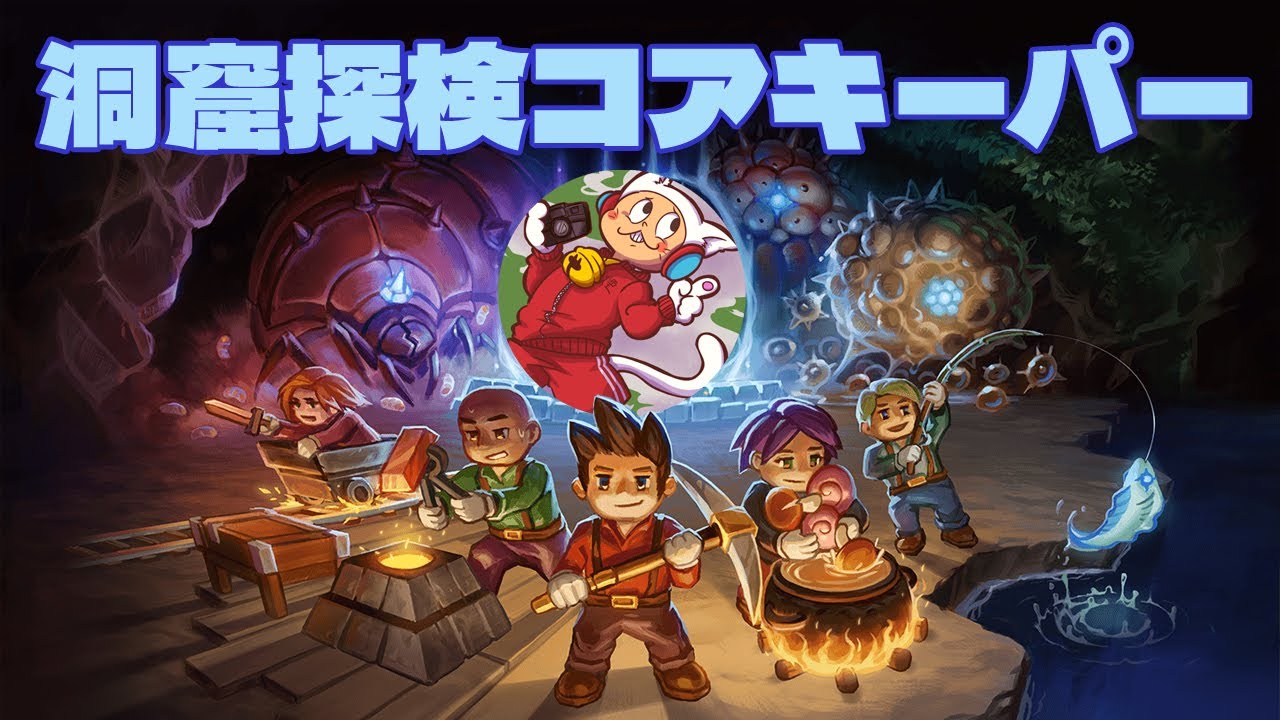🍀Xbox|Core Keeper|洞窟をとにかく探索したい火曜日|No.3|