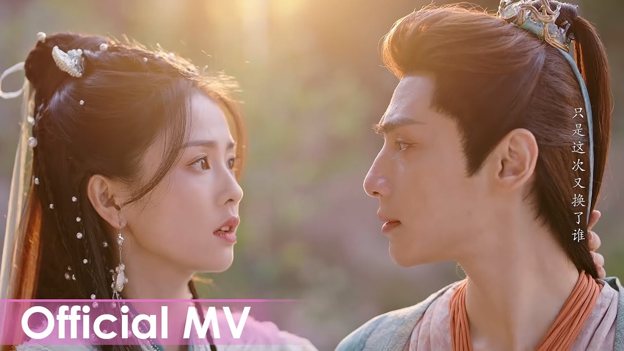 [MV] Bất Du (不逾) - Diệp Huyền Thanh - Trương Viễn (叶炫清 - 张远) | Trường Nguyệt Tẫn Minh OST 长月烬明