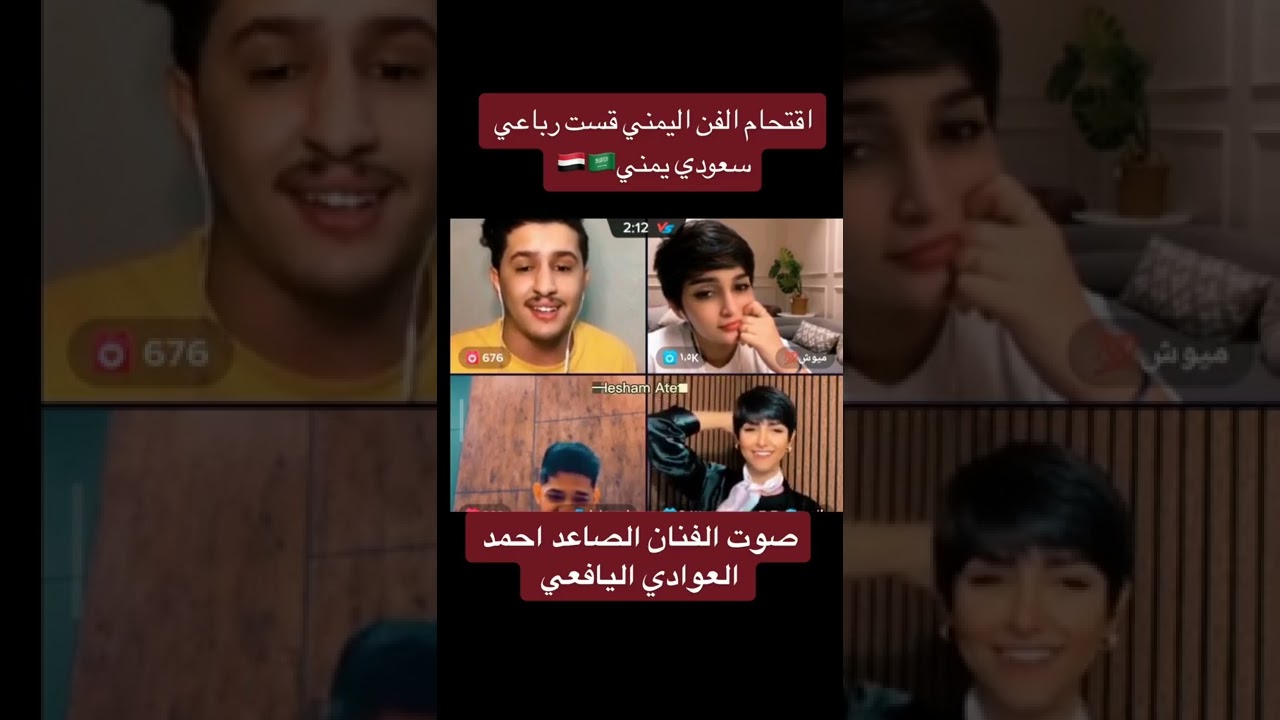 الفنان أحمد العوادي يفاجئ المشاهير السعودية ومنهم فيصل اليامي #فيصل_اليامي #يحيى_مجلي