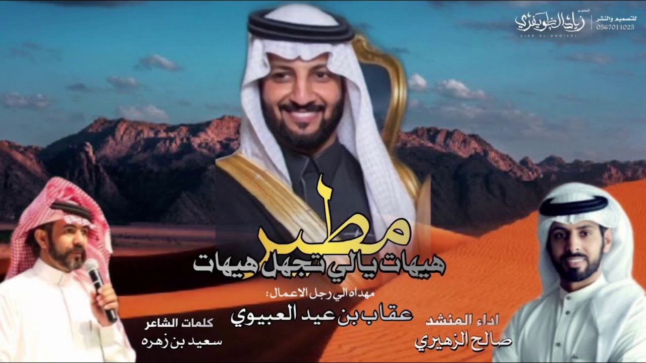 هيهات ياللي تجهل مطير هيهات | اداء صالح الزهيري | كلمات سعيد بن زهره 👏🏼👏🏼🔥