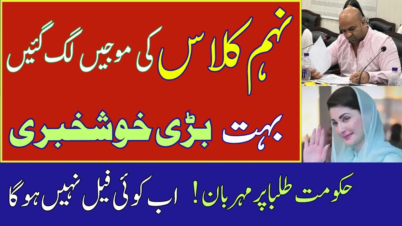 📢 GOOD NEWS for 9th Class Students | Smart Syllabus + Pairing Scheme 2025-26 (Punjab Board )