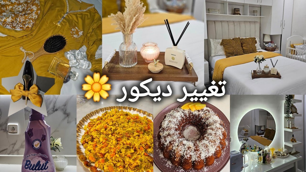 تغيير ديكور غرف🌼 نوم راحة نفسية 🌼روتين حماسي🧺🫧روز ساهل وبنيين🍜vloge