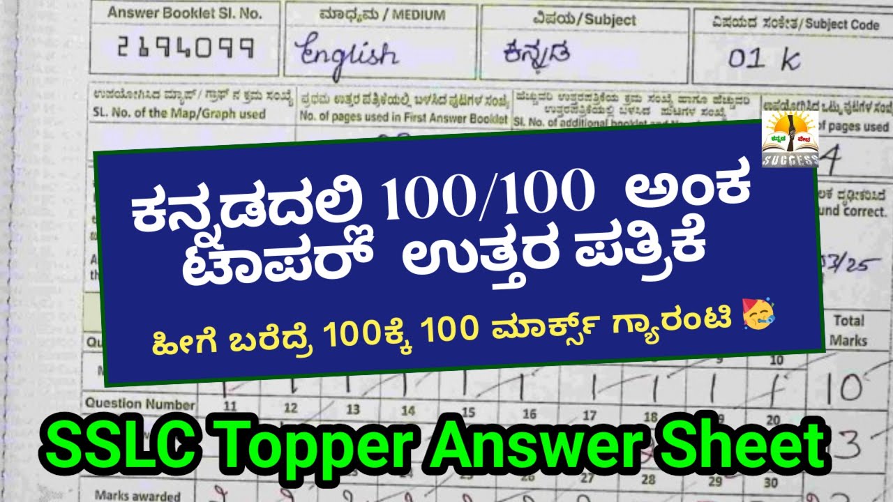 SSLC Kannada Exam 100/100 Marks Answer Sheet |SSLC Topper Answer Sheet |How To Write SSLC Exam 2026