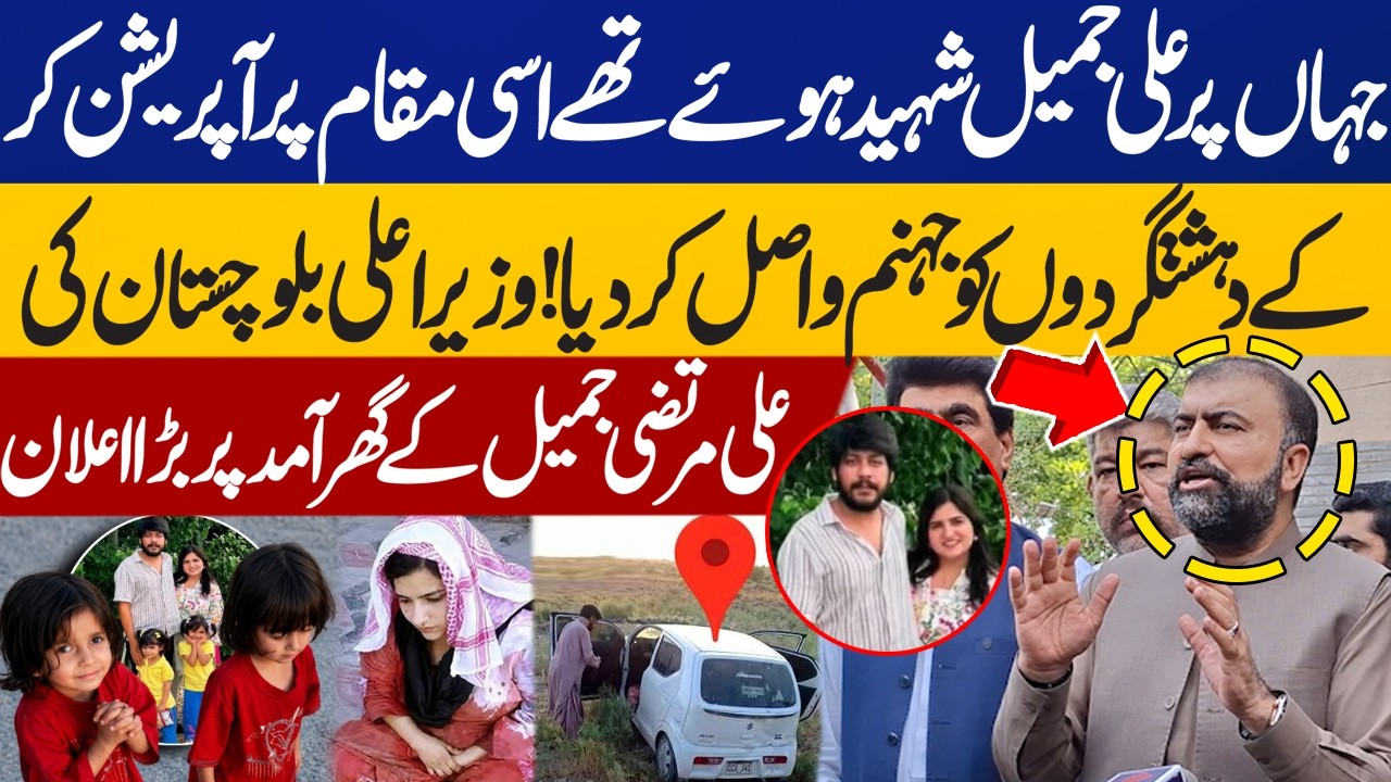 Quetta Dasht Tragedy: Ali Murtaza Jameel&rsquo;s Killers Eliminated? CM Balochistan Big Statement