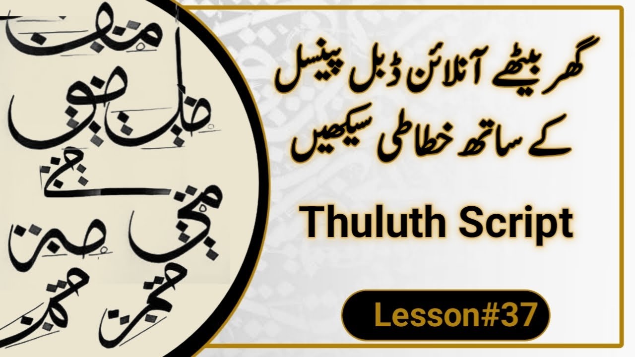 Double Pencil Arabic Calligraphy For Beginners/Thuluth Script/ Murakibat Series Of MEEM