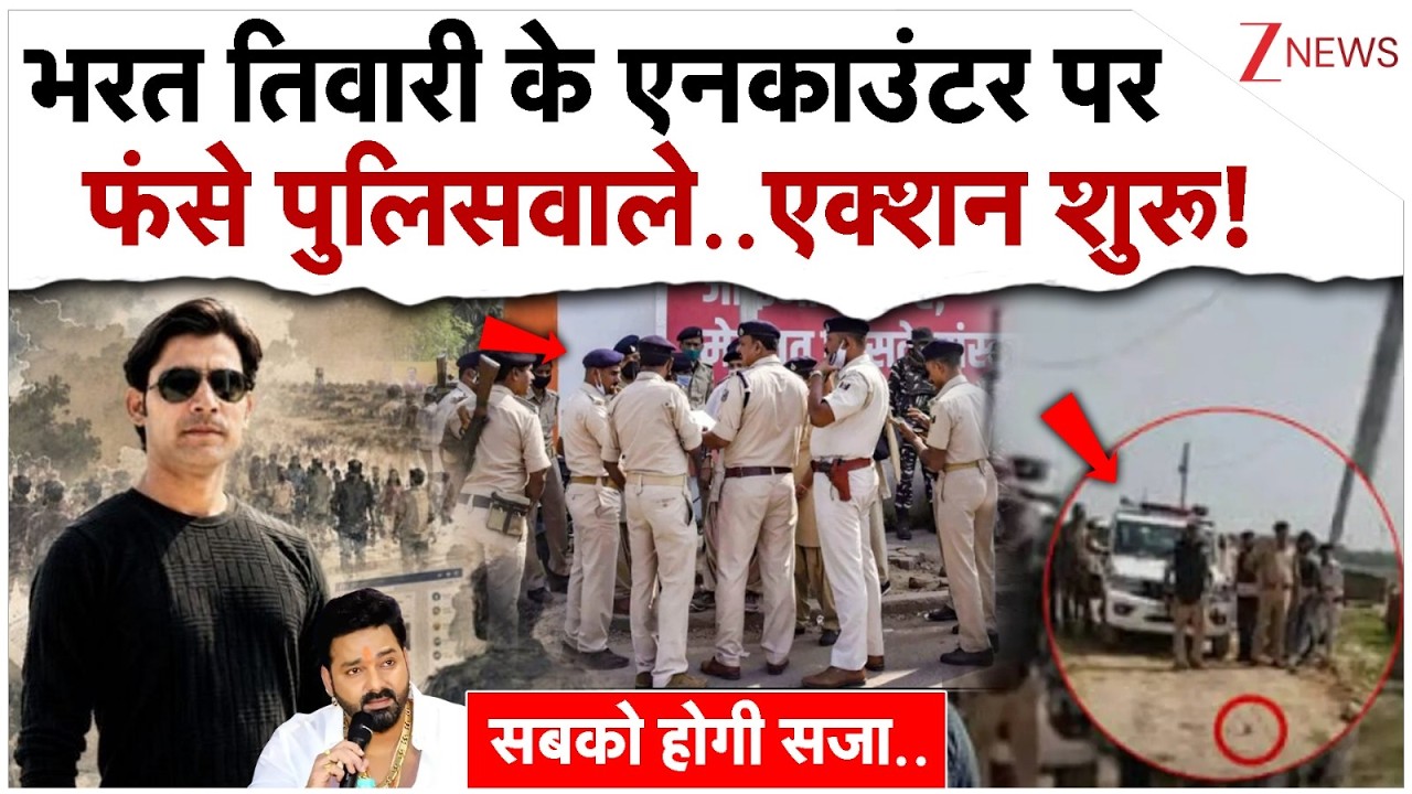 Policemen trapped in Bharat Tiwari's encounter... Action begins!
