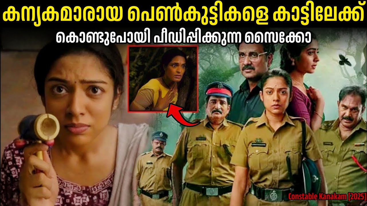ഗ്രാമത്തിലെ പെൺകുട്ടികളോട് സൈക്കോ ചെയ്യുന്ന ക്രൂരതകൾ.!!🤯