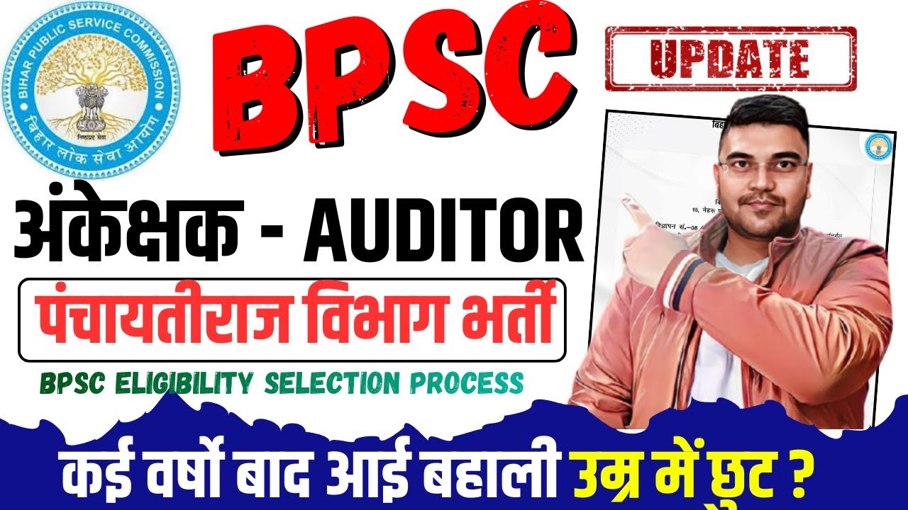 बिहार नई वैकेंसी स्नातक पास | BPSC AUDITOR💲Panchayati Raj Department  Eligibility, Age में भारी छुट