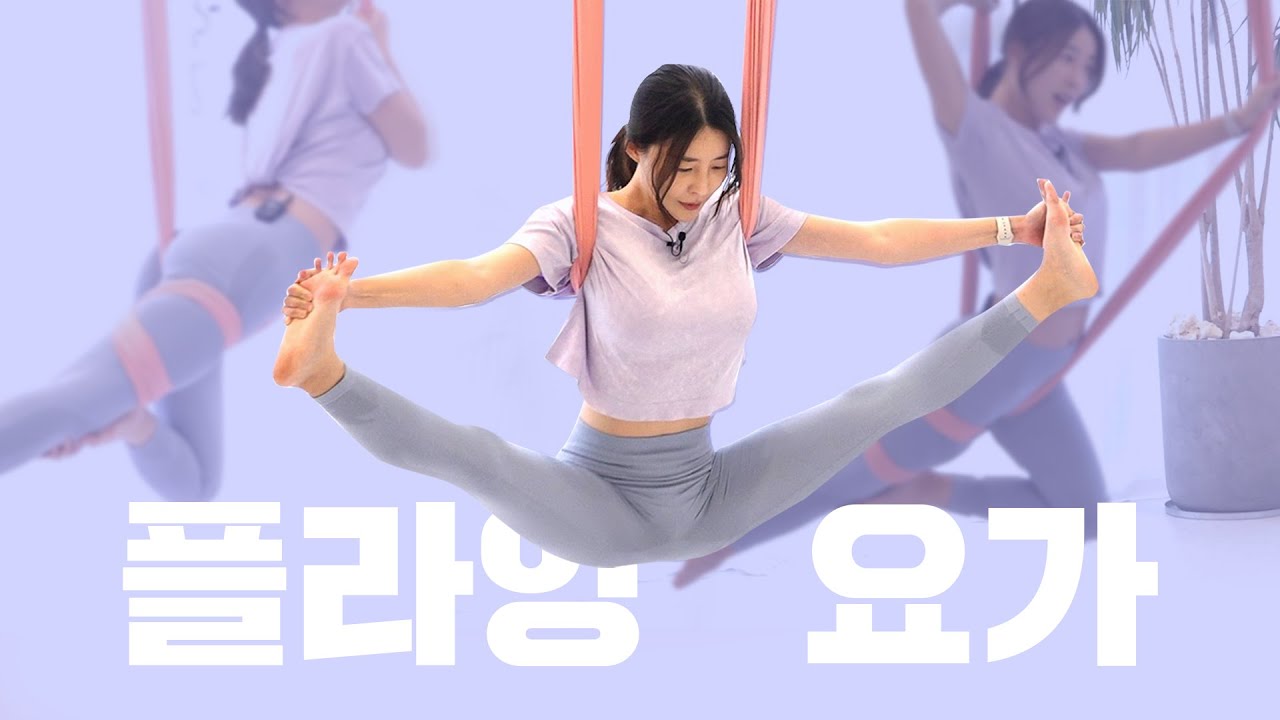 다래끼난 아영과 플라잉요가 Feat 청담동 루시아 선생님