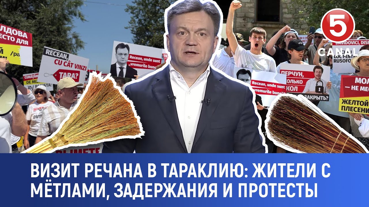 Визит Речана в Тараклию: Жители с мётлами, задержания и протесты