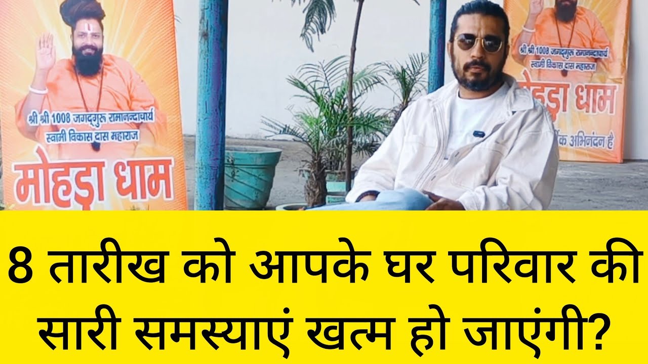 7347673762,  8 मार्च को होगी आपके घर की समस्याओं का अंत?  हवन, भभूत, जल आपका इलाज करेगा ??