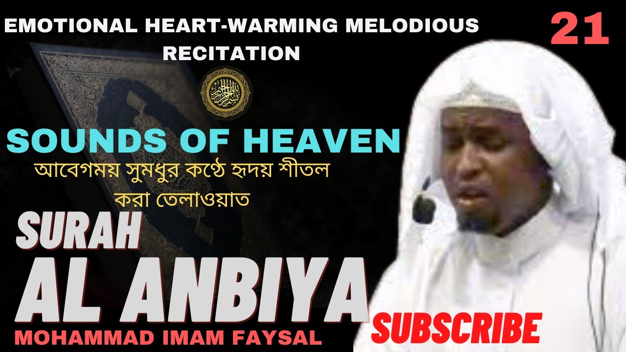 21. Surah Al Anbiya سورة الأنبياء‎‎  সূরা আল আম্বিয়া । Emotional Recitation By Imam Faysal Mohammad