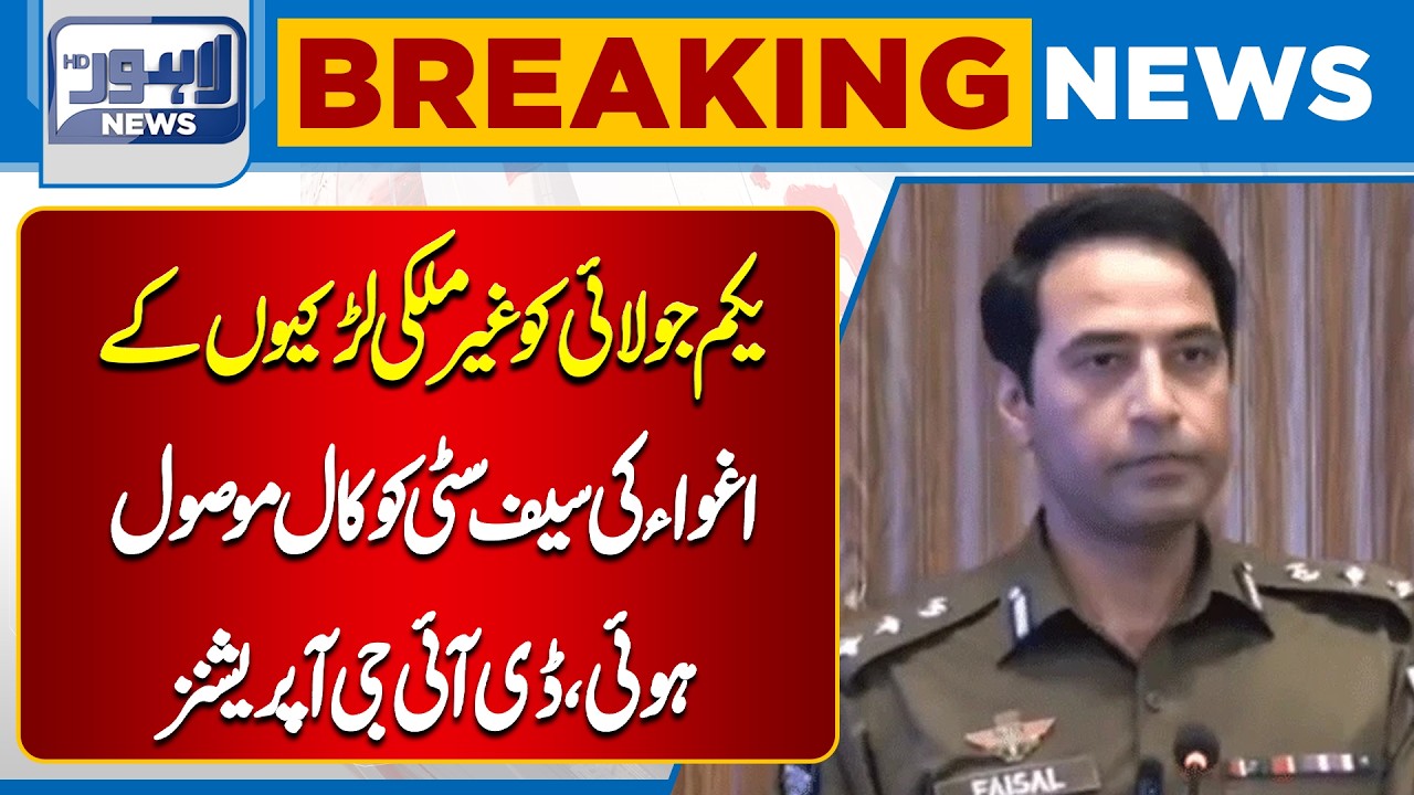 Safe City Receives Call About Foreign Girls Kidnapping Incident | Breaking News | Lahore News HD