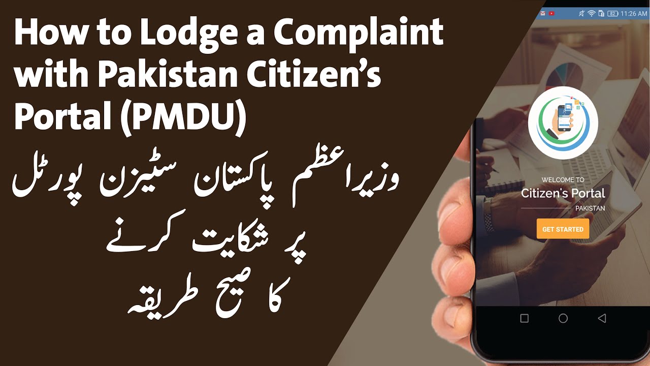 How to Use and Register Complaints on the Pakistan Citizens Portal (PMDU) In 2020