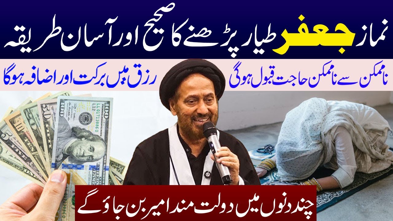 Namaz Jaffar e Tayar Padhne Ka Sahi Aur Asan Tareeka | Maulana Syed Jan Ali Shah Kazmi