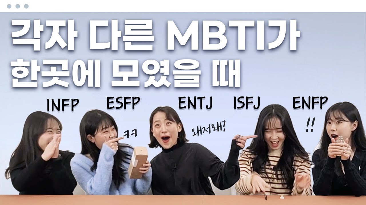 ★MBTI별 무인도에 갇히면 제일 먼저 할일?★ #INFP #ISFJ #ENTJ #ENFP #ESFP #ENFJ