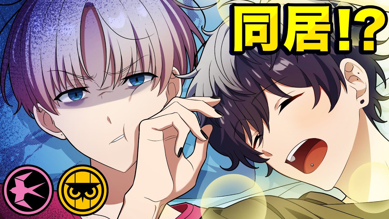 ガチで同棲します