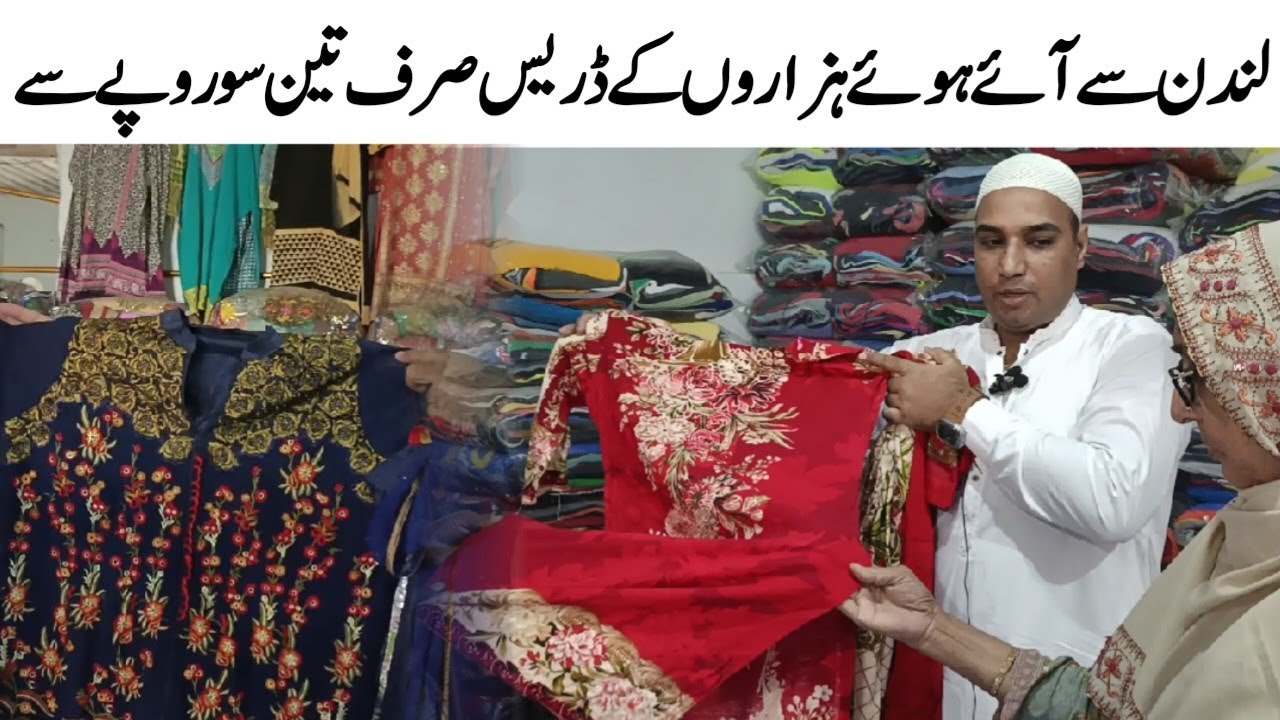 Ladies Indian suits from London available at Shershah Wholesale Kabari Market @focus with fahim