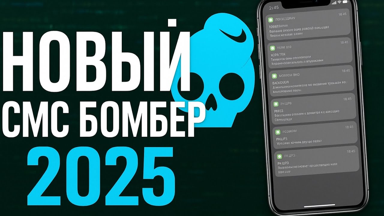 💣 НОВЫЙ ЛУЧШИЙ APK ORION СМС БОМБЕР НА АНДРОИД 2025 💣