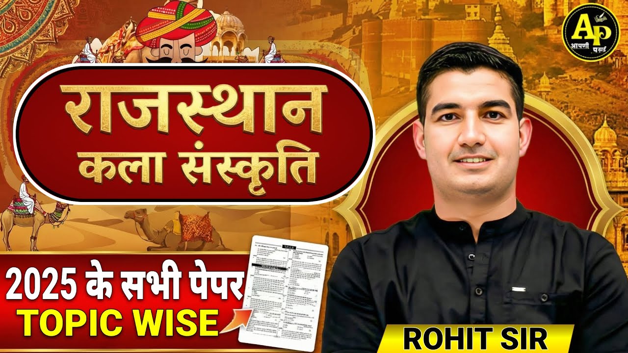 राज. कला एवं संस्कृति | 2025 All Papers - Topic Wise | REET Mains 2025 | Rohit Sir Live