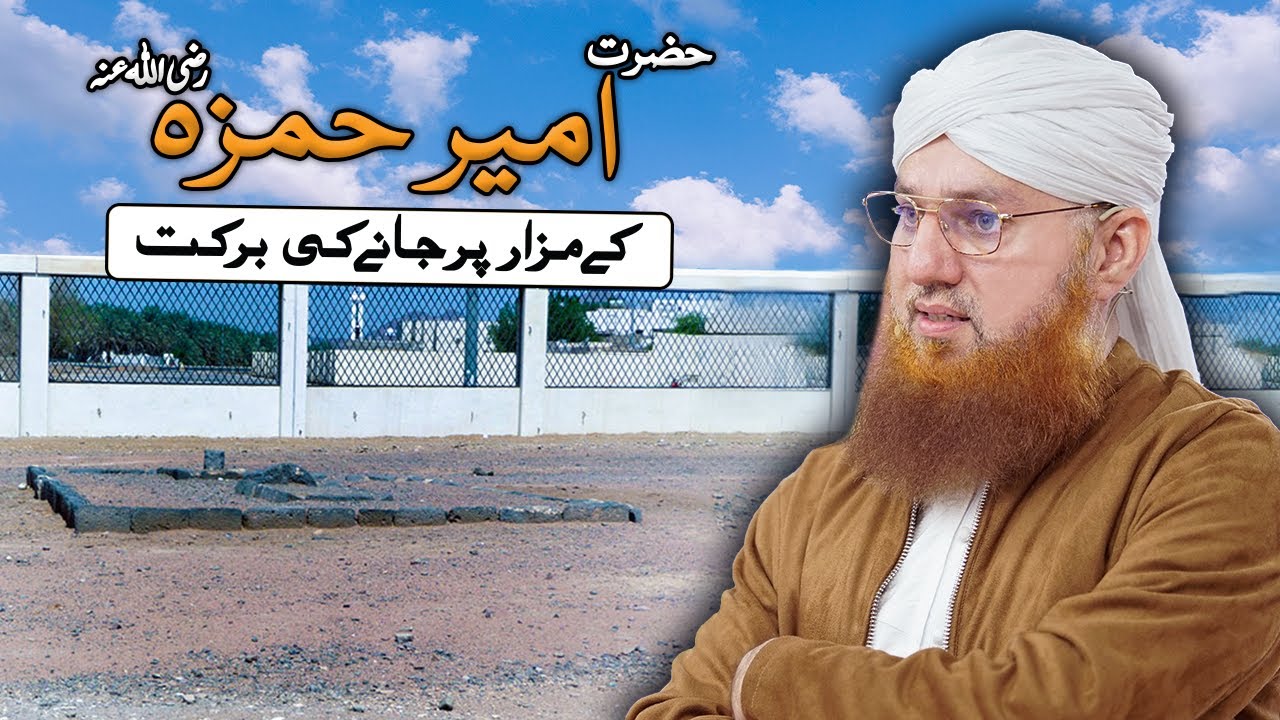 Beta Paida Honay Ka Khas Wazifa? | Hazrat Ameer Hamza Kay Mazar Per Hazri | Abdul Habib Attari
