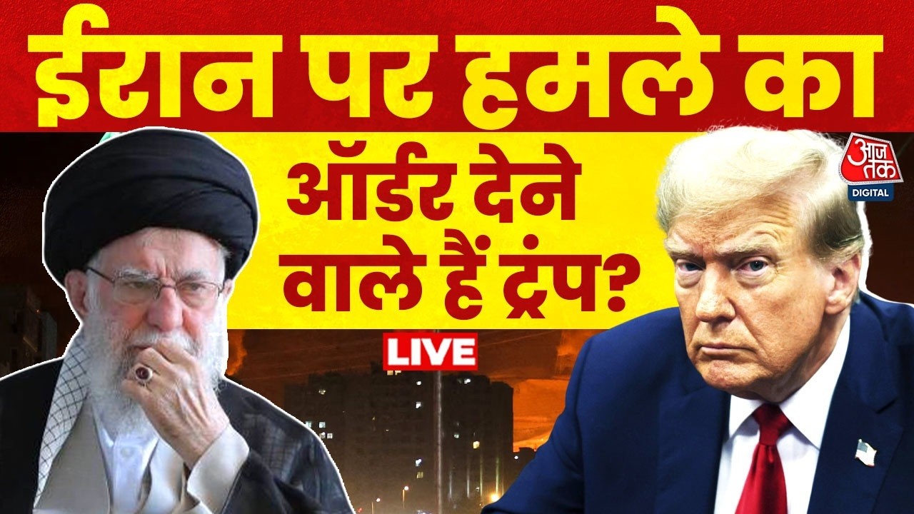 Iran-US Tension LIVE Updates: Donald Trump का Operation Tehran क्या है? | USS Gerald R. Ford