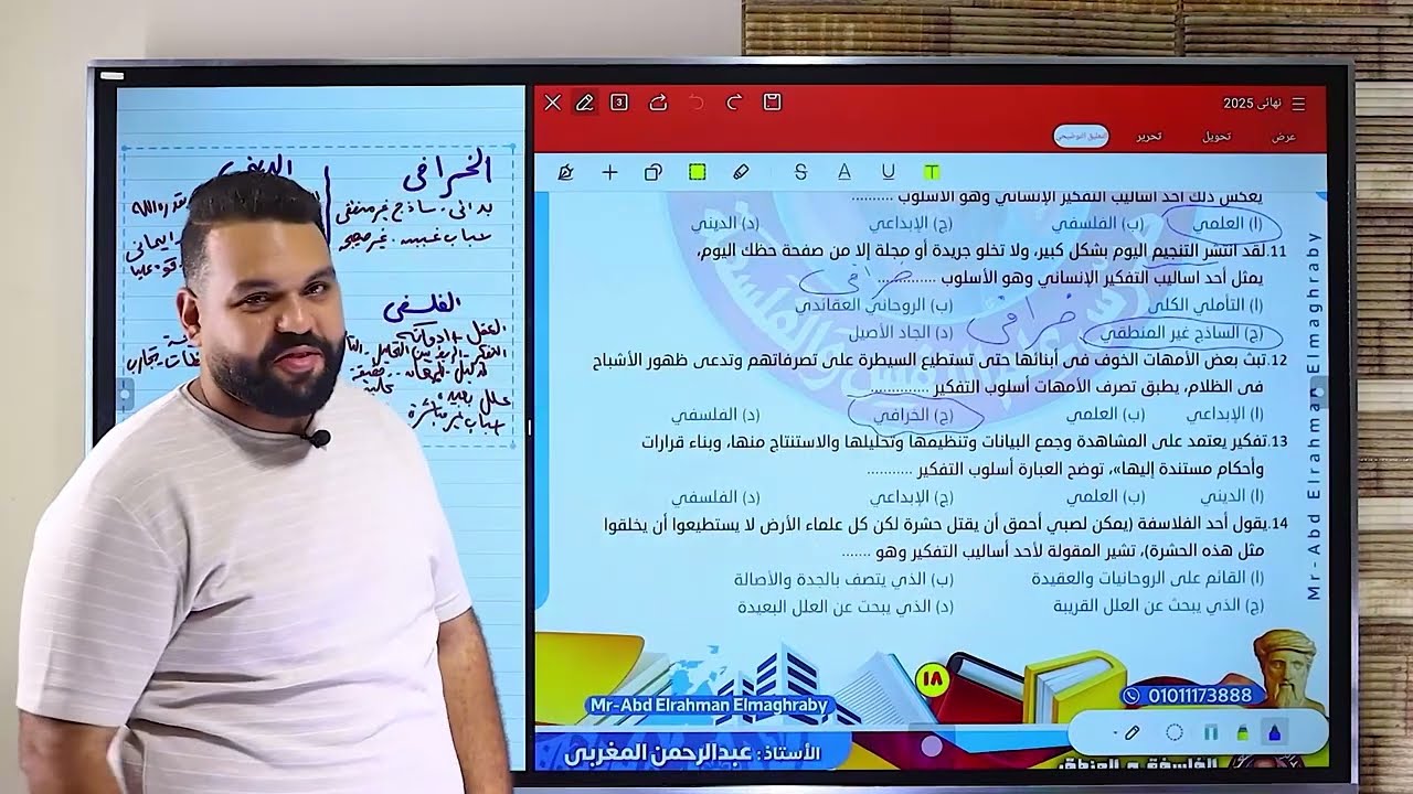 اساليب التفكير الانساني مراجعة +حل اسئلة الواجب فلسفة ١ث