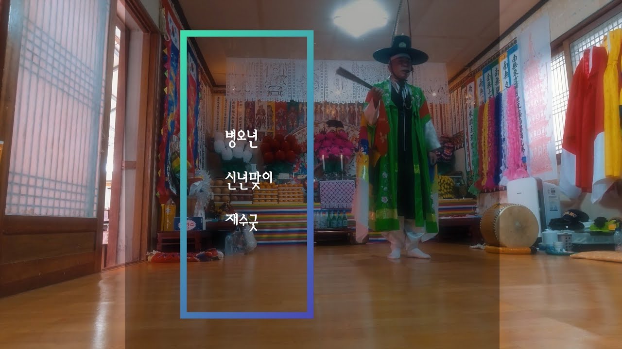 병오년신년재수맞이.박도사(PARKDOSA)2026.02.25.