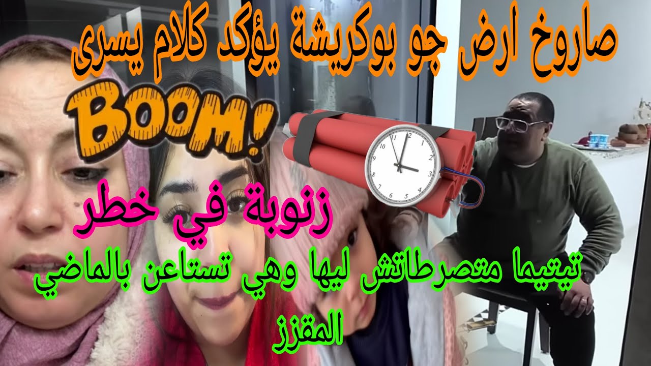 اجريوا البنات🏃🏼‍♂️ هادشي تيوقف القلب زنوبة في خطر😱تيتيما وبوكريشة ماشي غير كلشاوا لبقة سيفطولها سكود