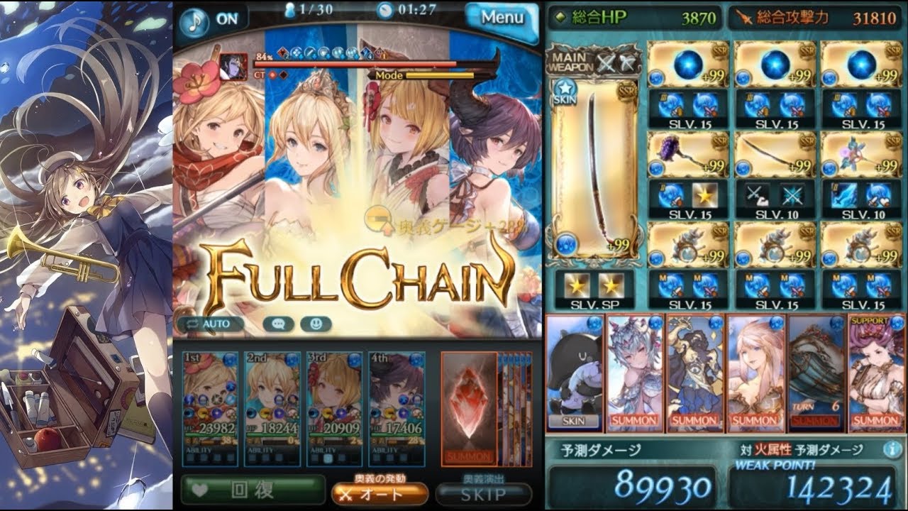 【グラブル】シヴァHL ソロ 水剣豪 上限編成 + ガブリエル