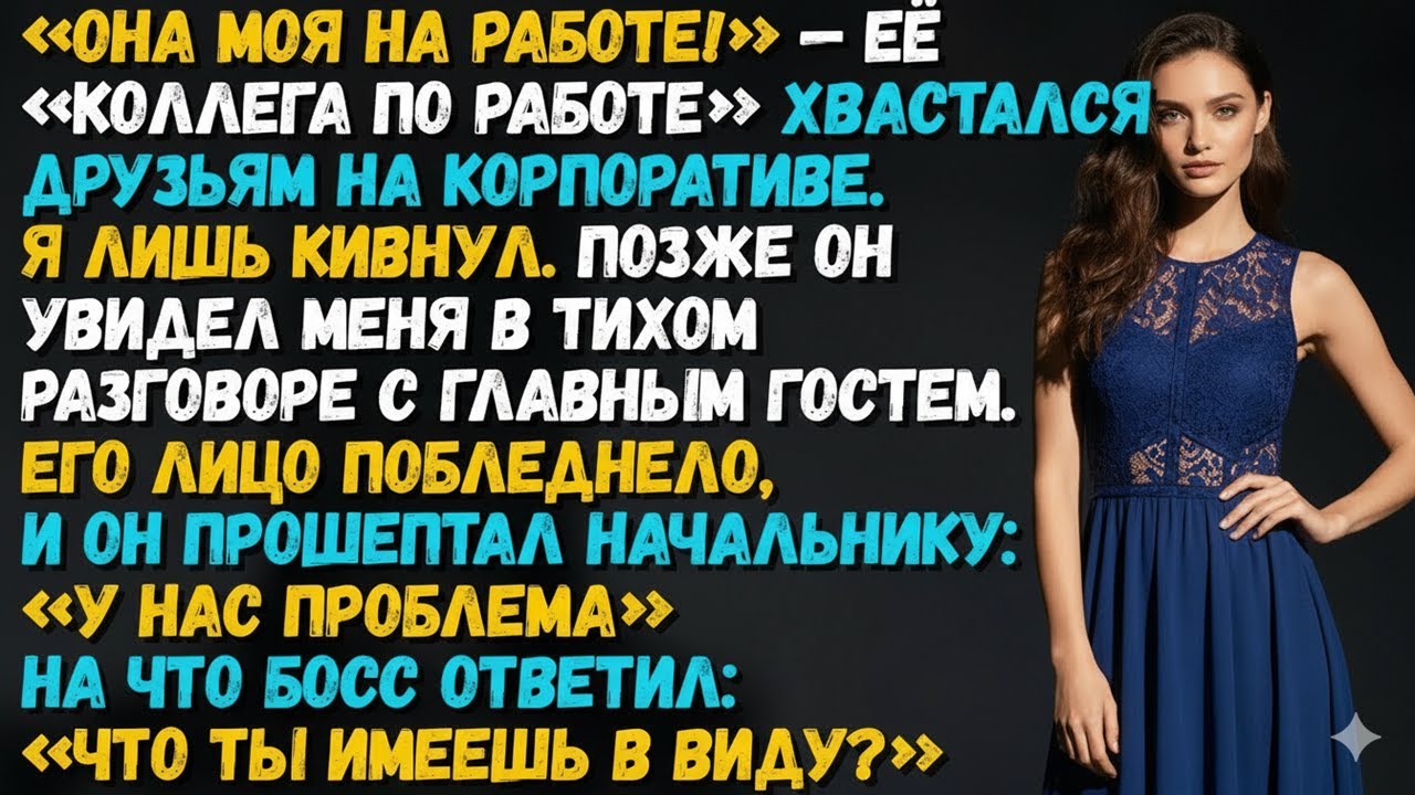 ОНИ ДУМАЛИ, ЧТО ЭТО ПРОСТО ШУТКИ — ПОКА КОРПОРАТИВ НЕ СТАЛ КОШМАРОМ