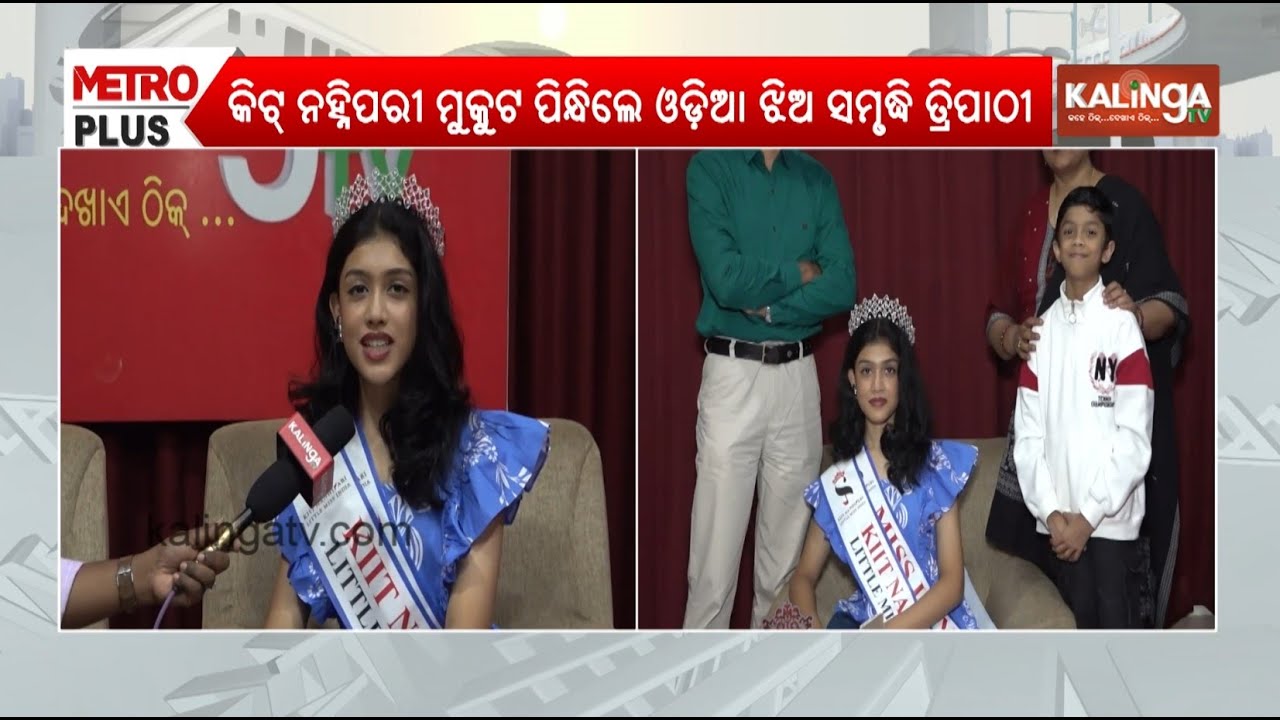 Samriddhi Tripathy wins the title of 'KIIT Nanhipari' Little Miss India 2025 | Kalinga TV