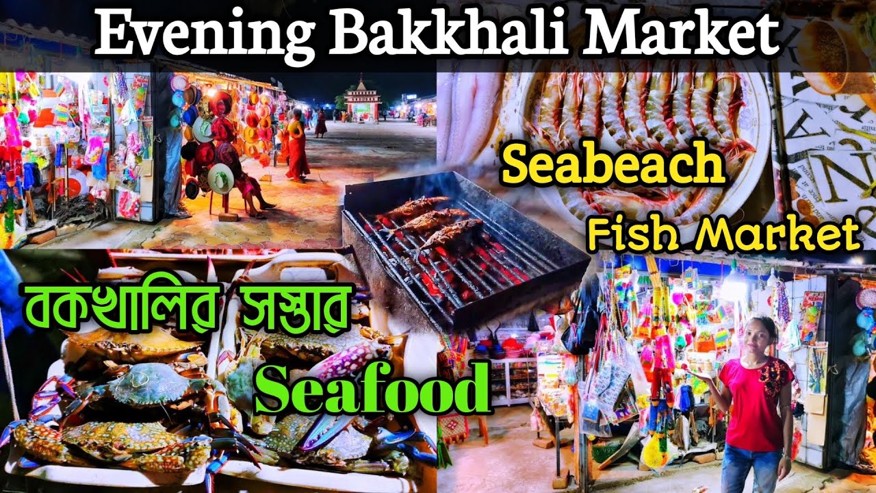 বকখালির সস্তার Sea Food | Bakkhali Fish Market | Bakkhali Sea Beach Food | @ASwithTravel