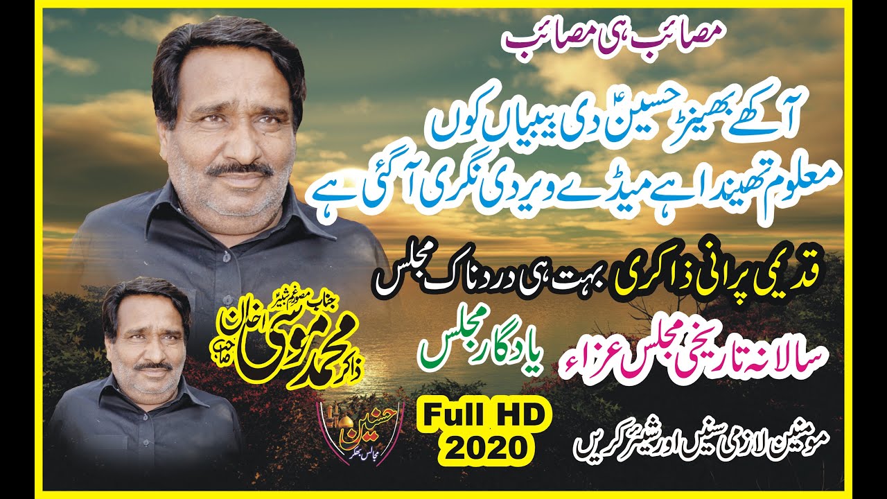 Zakir Muhammad Mosa Khan Masib 2020 Akhy Bhanr Hussain As Di Bibiyaan Koon