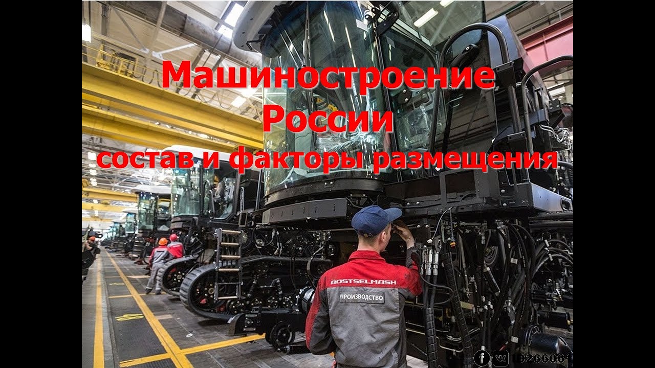 9 класс - Машиностроение России: состав и факторы