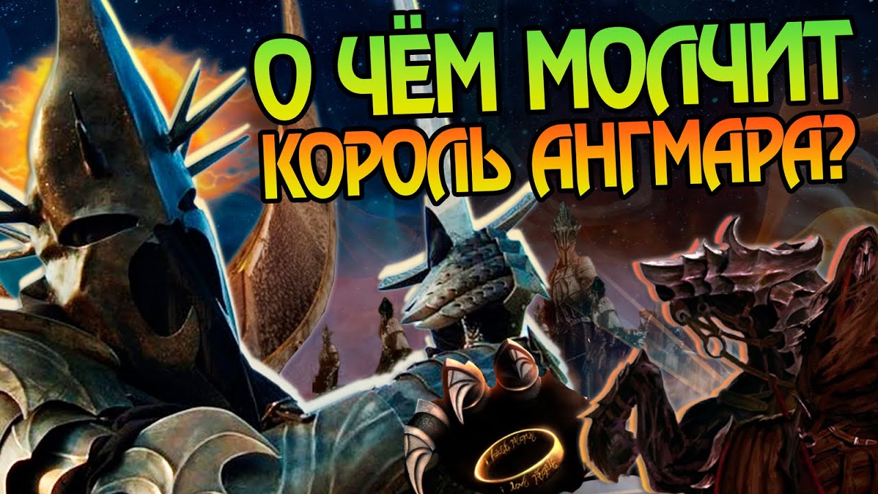 20 Неизвестных фактов про Короля Чародея Ангмара | Властелин Колец