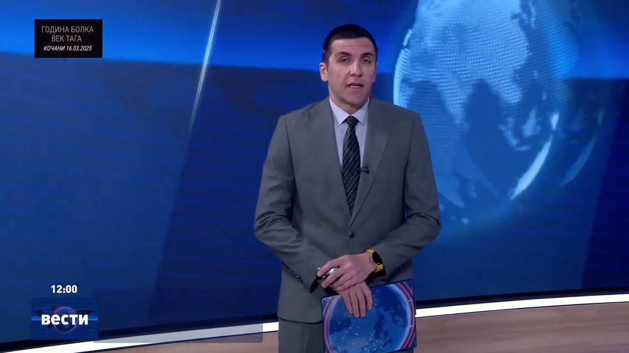 Вести во 12:00 на Сител Телевизија, 16.03.2026