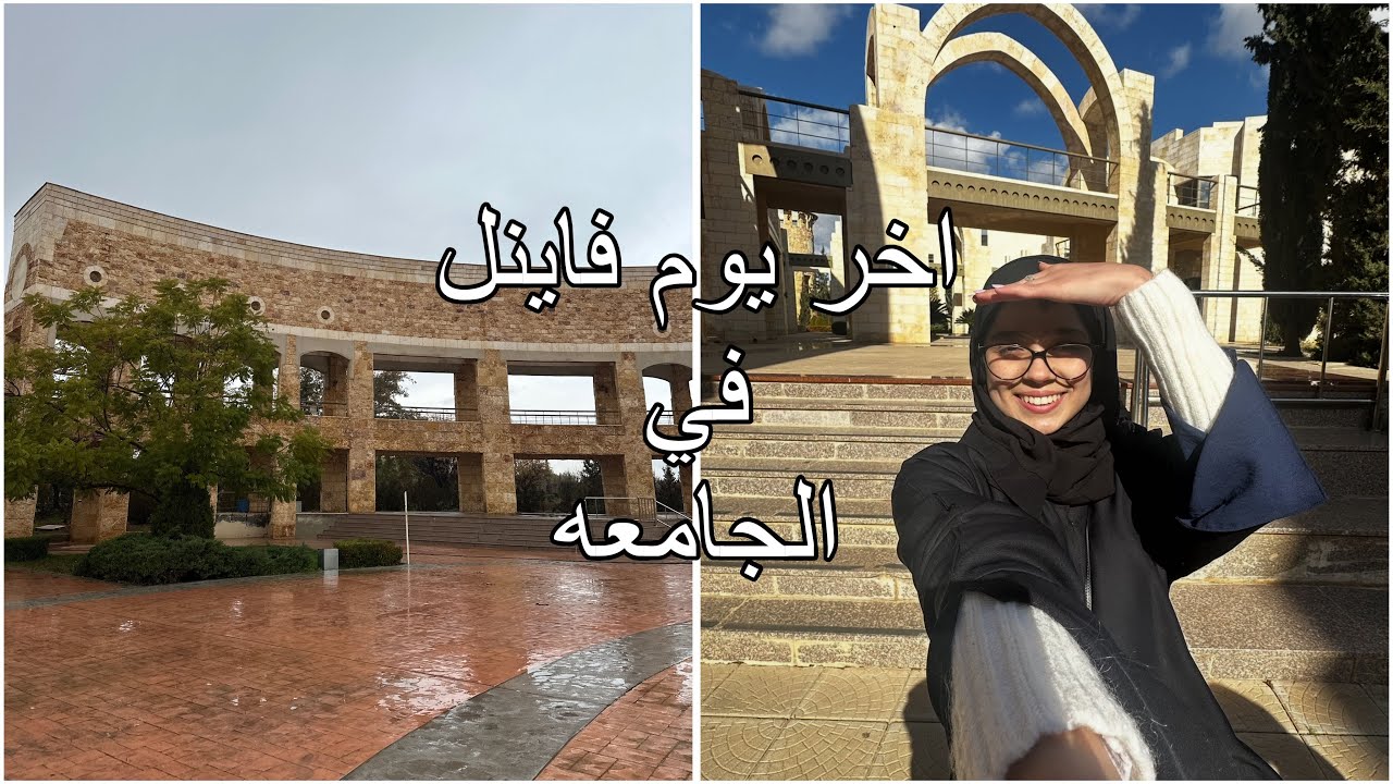 اخر يوم فاينل 