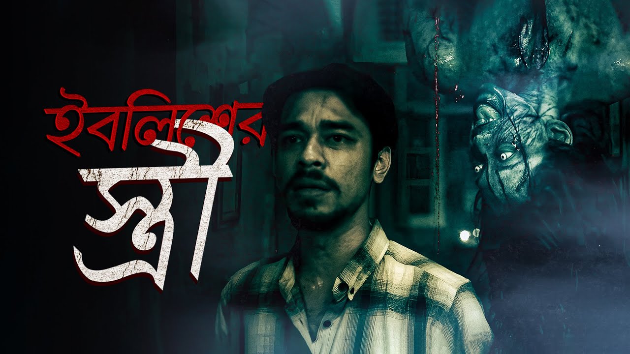 The Demon's Bride (2025) Movie explained in bangla | Cinehall