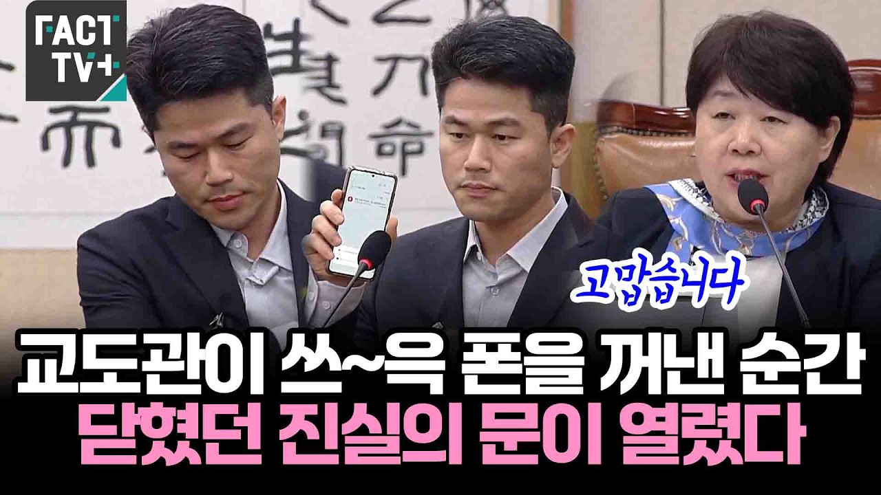 교도관이 쓰~윽 폰을 꺼낸 순간..닫혔던 진실의 문이 열렸다