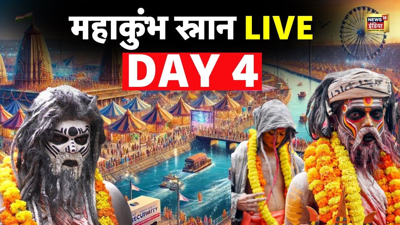 MahaKumbh LIVE | Amrit Snan LIVE | Mahakumbh 2025 | Prayagraj Mahakumbh LIVE | N18K