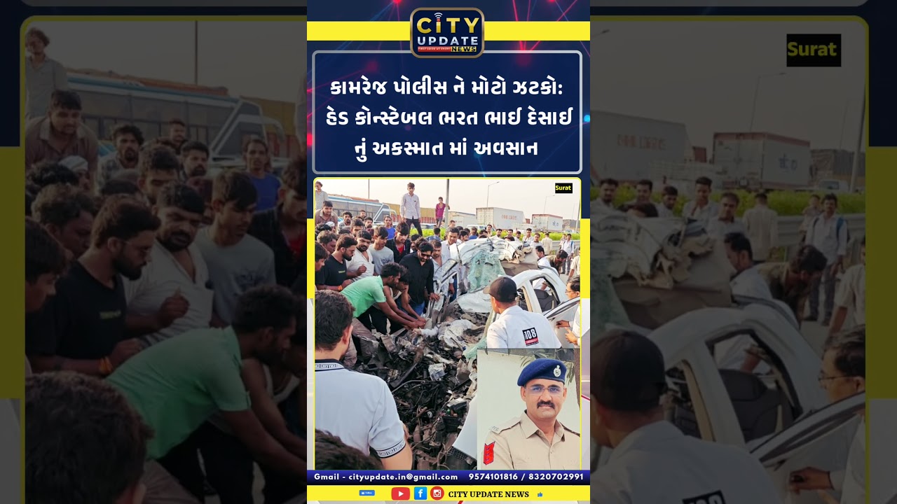 Surat Kamrej Police Head Constable Death | Bharuch Expressway Accident News | Gujarat Police News
