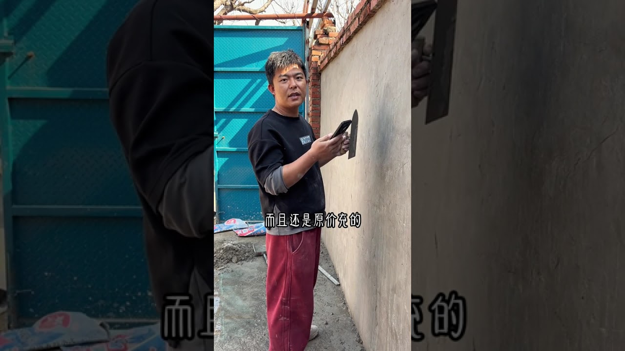 Ancient Beijing Courtyard Transformation: Plastering Magic