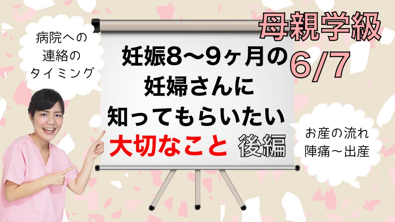 妊娠8~9ヶ月(妊娠後期)の妊婦さんに知ってもらいたい大切なこと後編