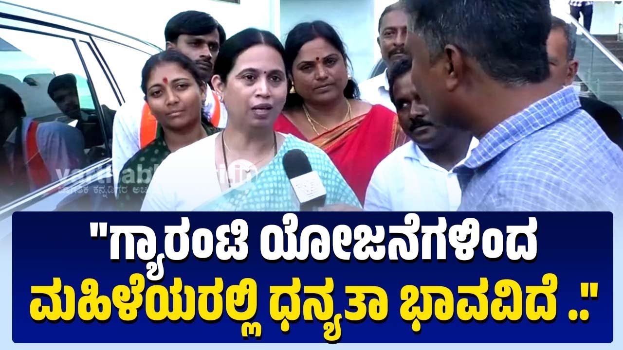ಶಿಗ್ಗಾವಿಯಲ್ಲಿ ಮತದಾರರು ಕಾಂಗ್ರೆಸ್ ಅಭ್ಯರ್ಥಿಯನ್ನು ಗೆಲ್ಲಿಸುತ್ತಾರೆ : ಲಕ್ಷ್ಮೀ ಹೆಬ್ಬಾಳ್ಕರ್ | Laxmi Hebbalkar