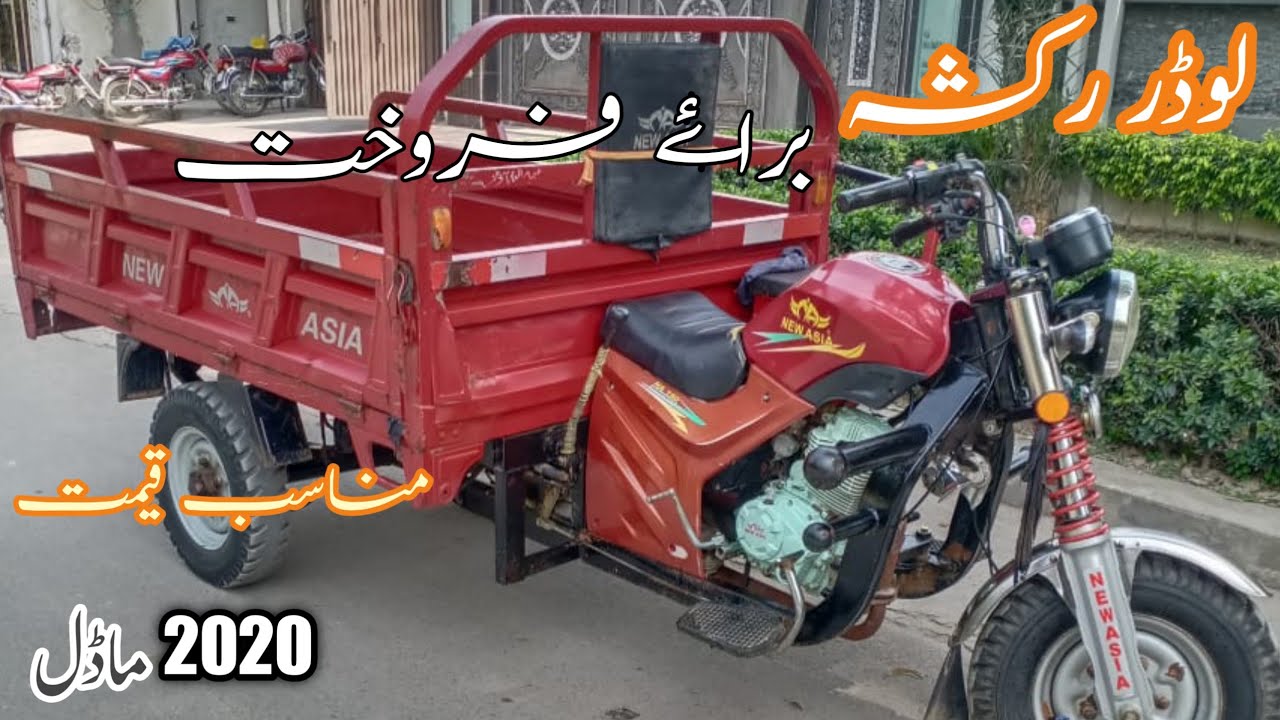 Asia loader rickshaw for sale in Punjab | Gujranwala