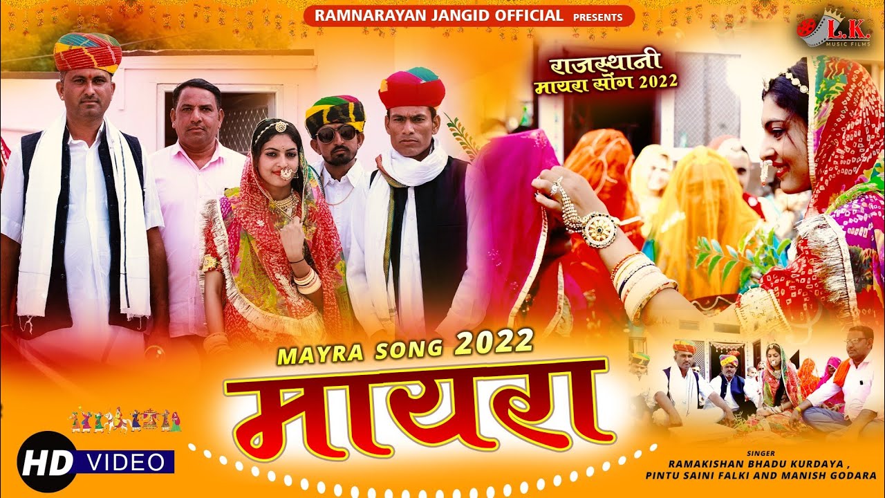 Mayra Song 2022 | बाईसा निवते मायरो | राती चिरमी | मायरा सोंग 2022 | New Mayra Song 2022 | #lkmusic