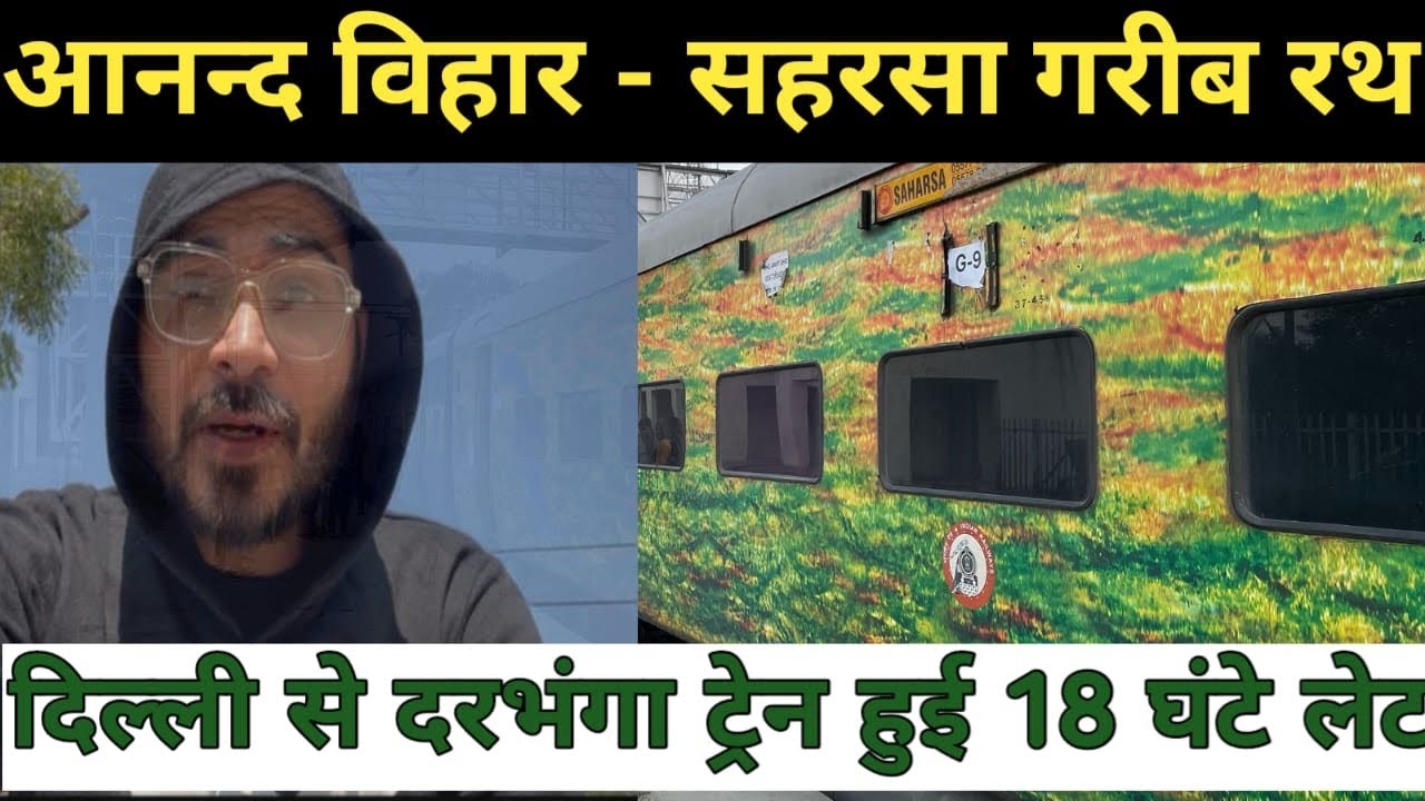 Anand Vihar to Darbhanga Train Vlog!! 05578!! Anand Vihar Saharsa Gareeb Rath Spl!! 12 Hours Late 😥