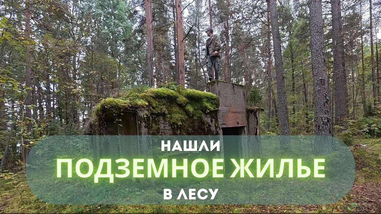ЭХО СССР: ЗАГАДОЧНЫЕ БЕТОННЫЕ ОБЪЕКТЫ ПОСРЕДИ ЛЕСА!